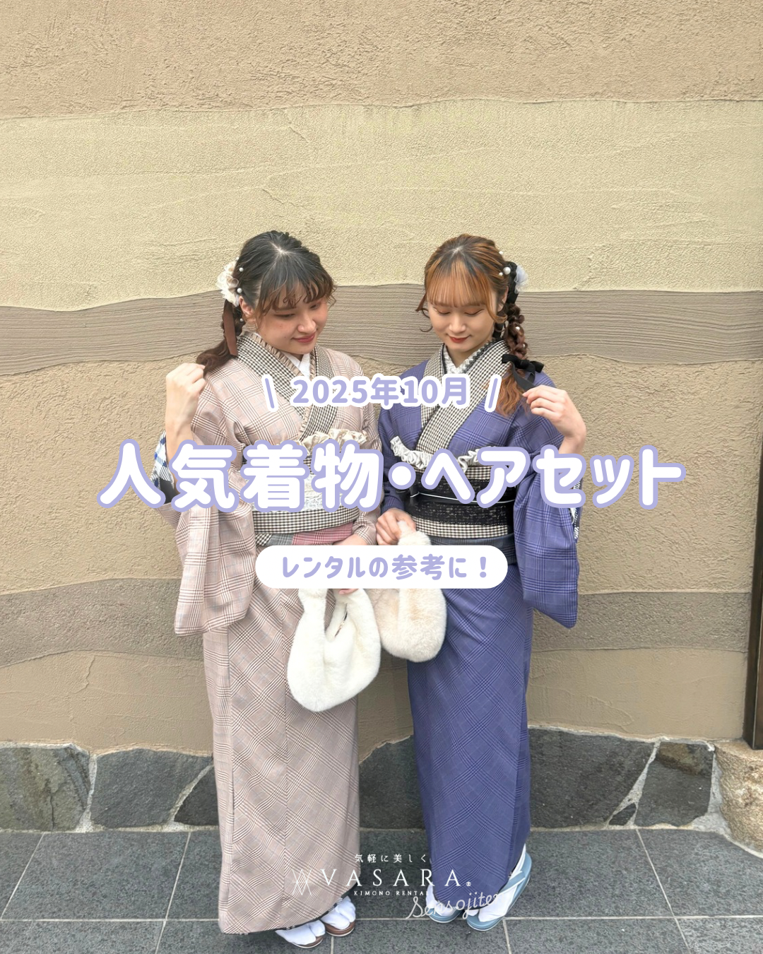 ⭐︎人気着物・へア⭐︎